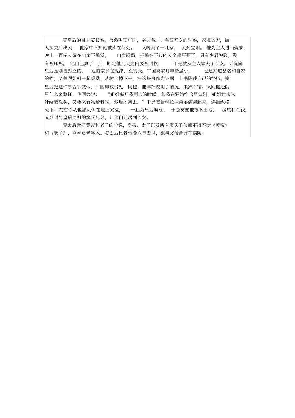 外戚世家_窦太后阅读练习_第3页