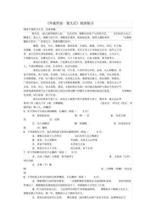外戚世家_窦太后阅读练习