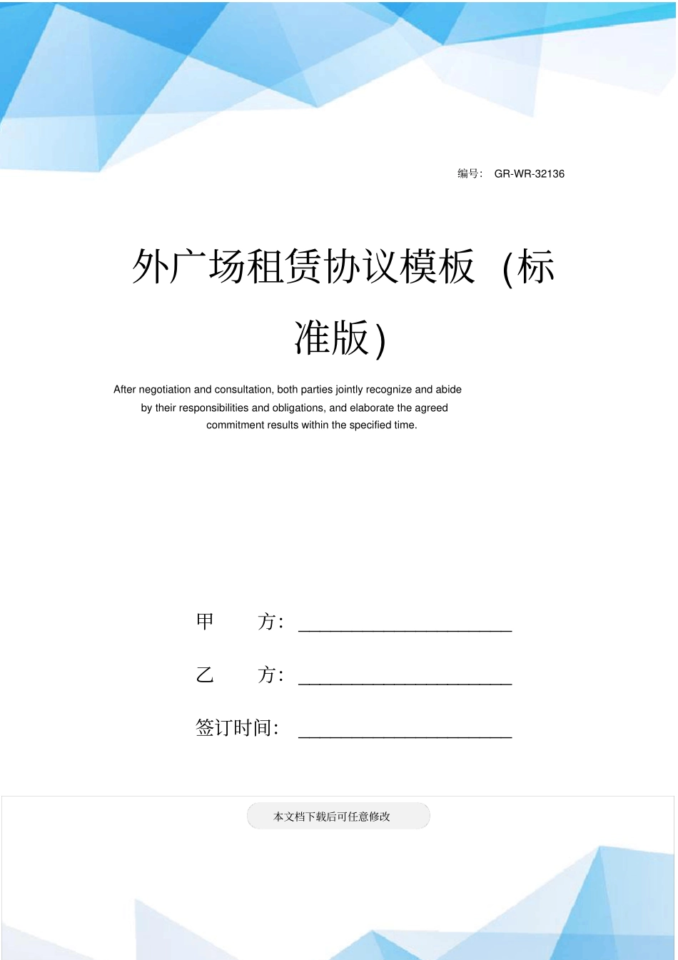 外广场租赁协议模板标准版_第1页