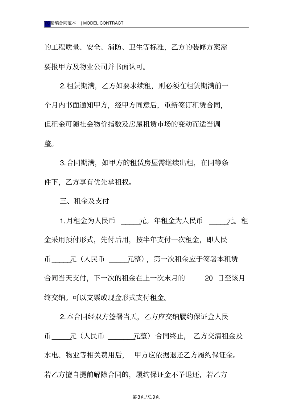 外广场租赁协议模板标准版_第3页