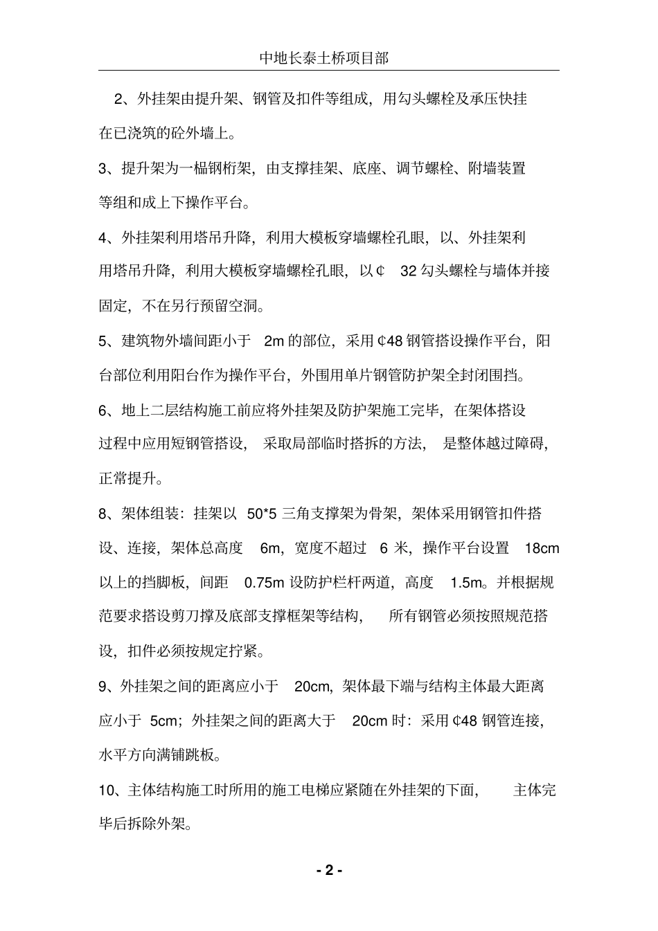 外挂架施工的方案_第3页