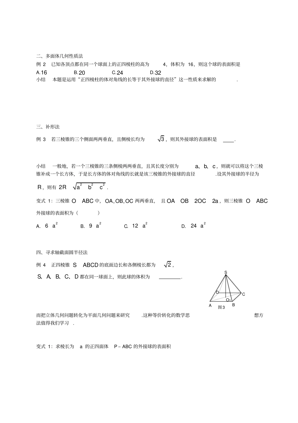 外接球半径常见的求法_第2页