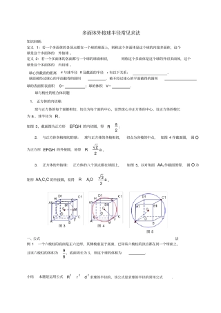 外接球半径常见的求法