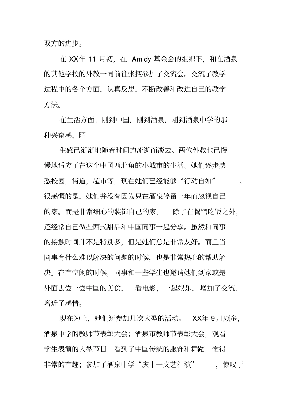 外教工作总结_第2页