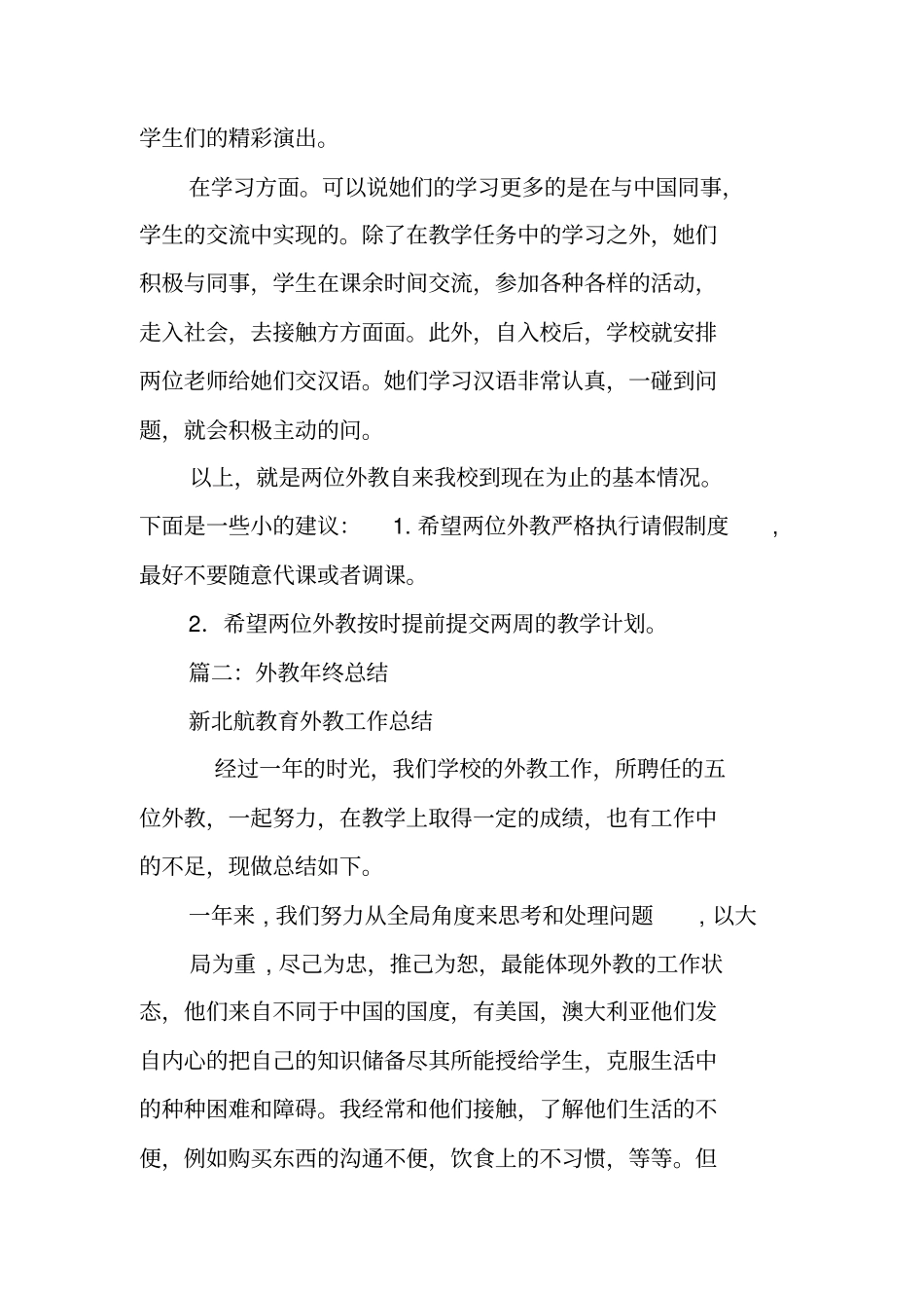 外教工作总结_第3页