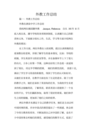 外教工作总结