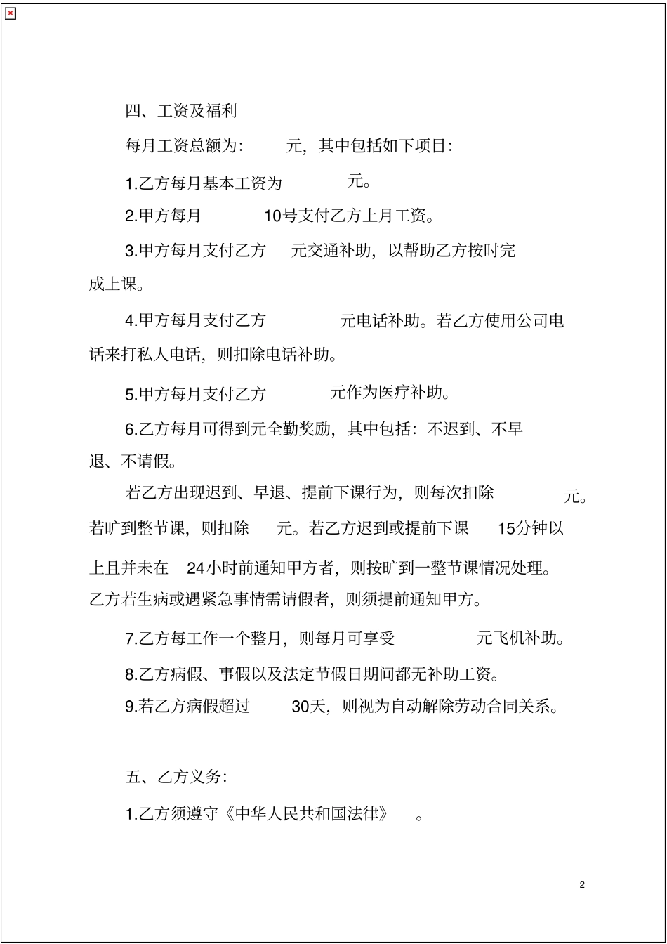外教聘用合同_共10_第2页