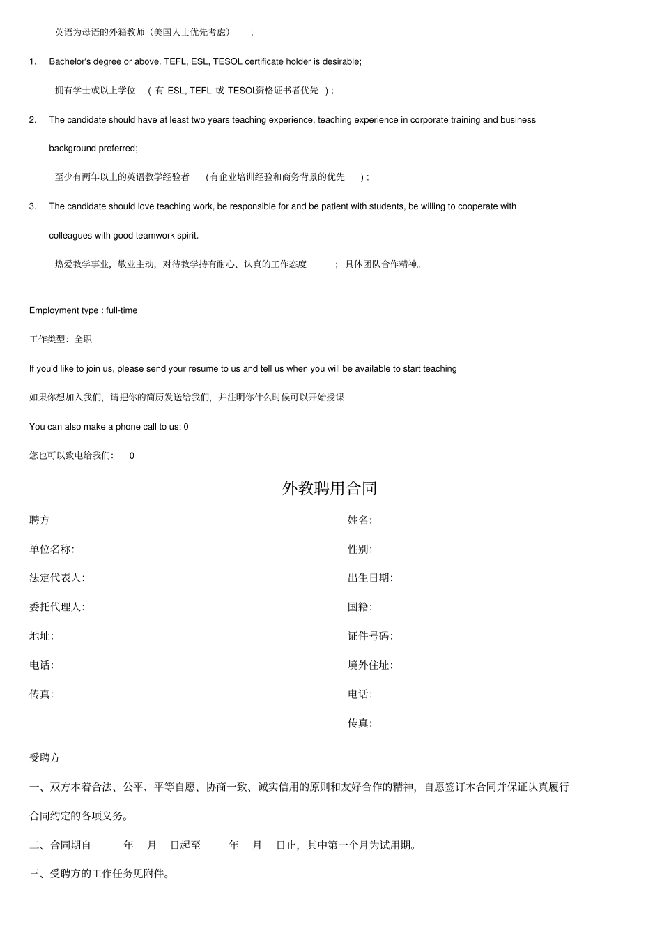 外教招聘常用_第1页