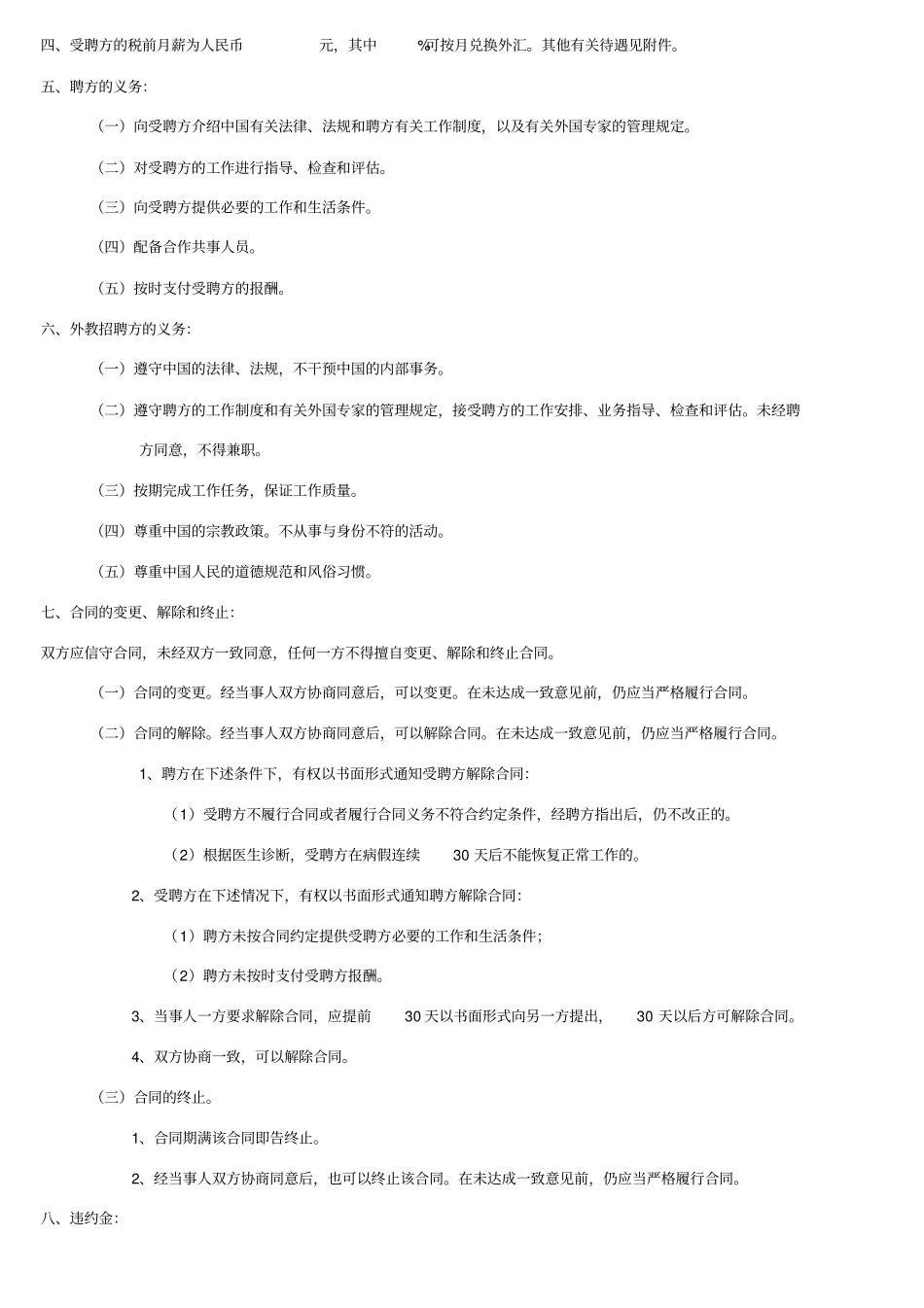 外教招聘常用_第2页