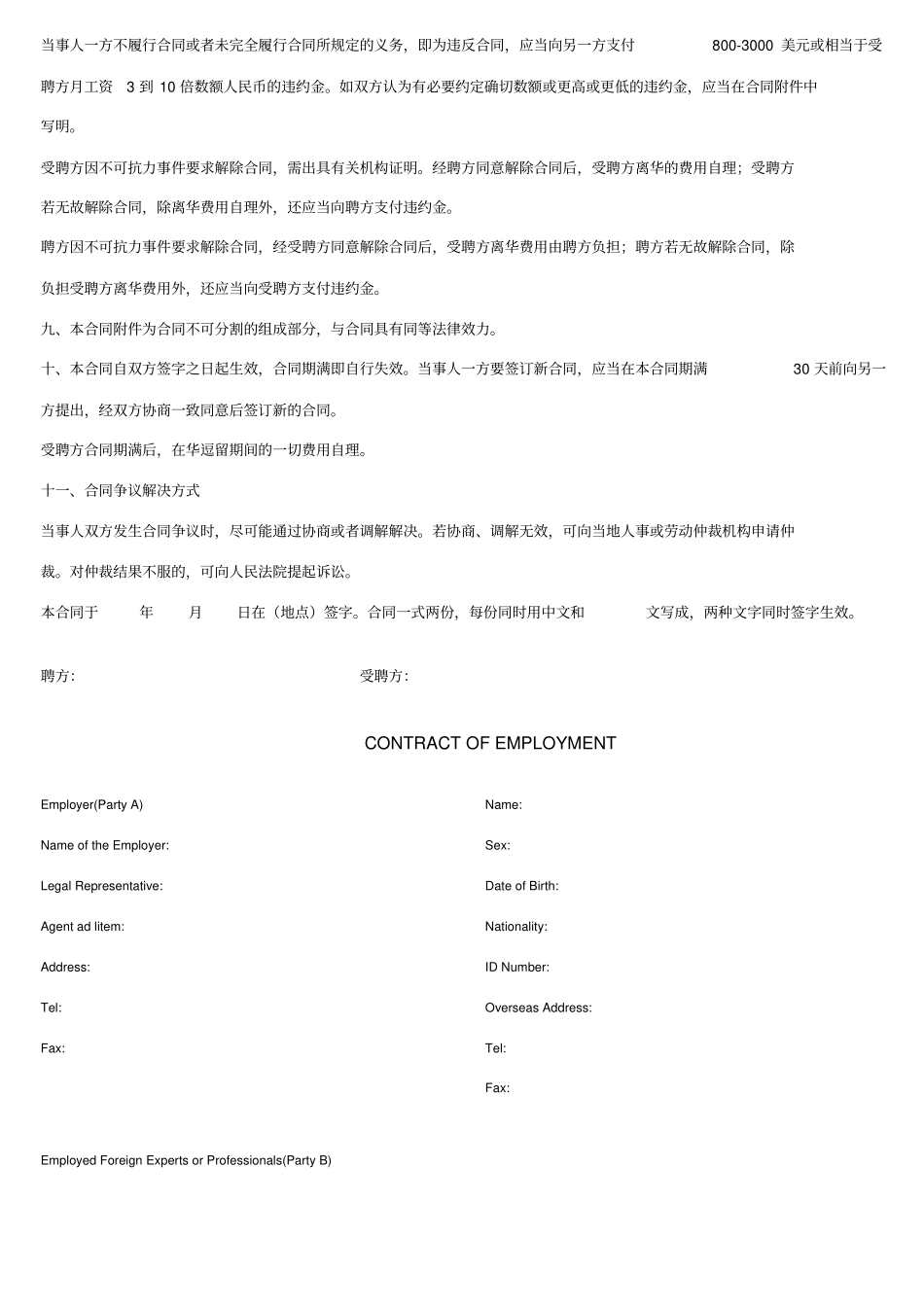 外教招聘常用_第3页