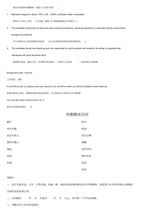 外教招聘常用