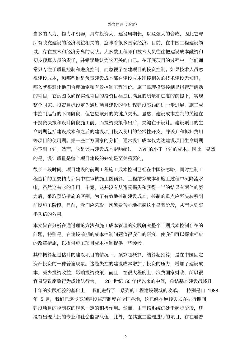 外文文献翻译研究建设项目的工程造价_第3页