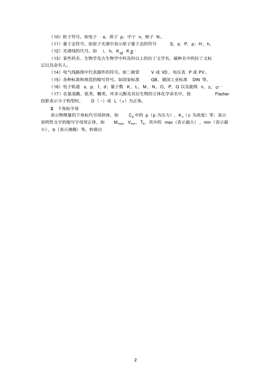 外文正斜体的适用场合_第2页