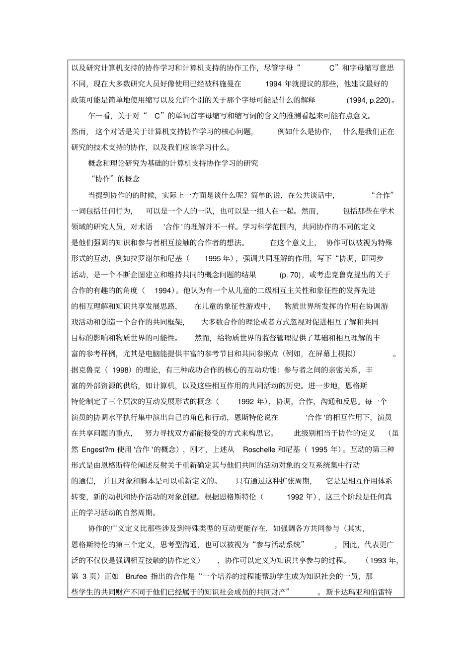 外文文献及翻译：exploringfoundationsforcomputersupporte_第2页