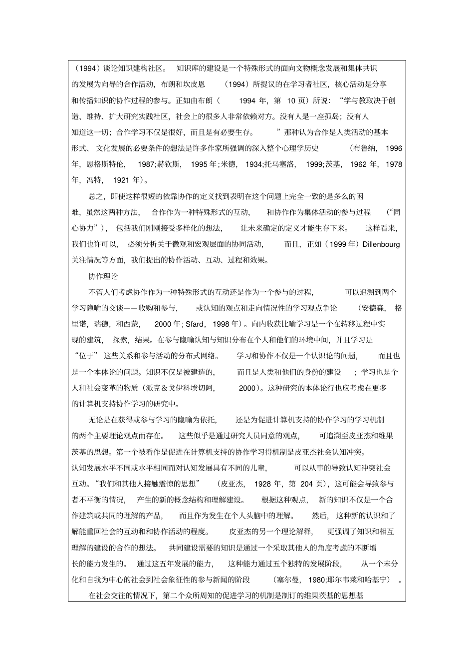 外文文献及翻译：exploringfoundationsforcomputersupporte_第3页