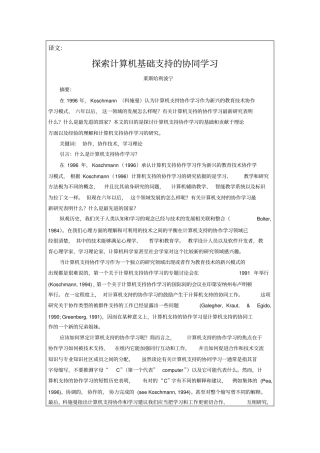 外文文献及翻译：exploringfoundationsforcomputersupporte