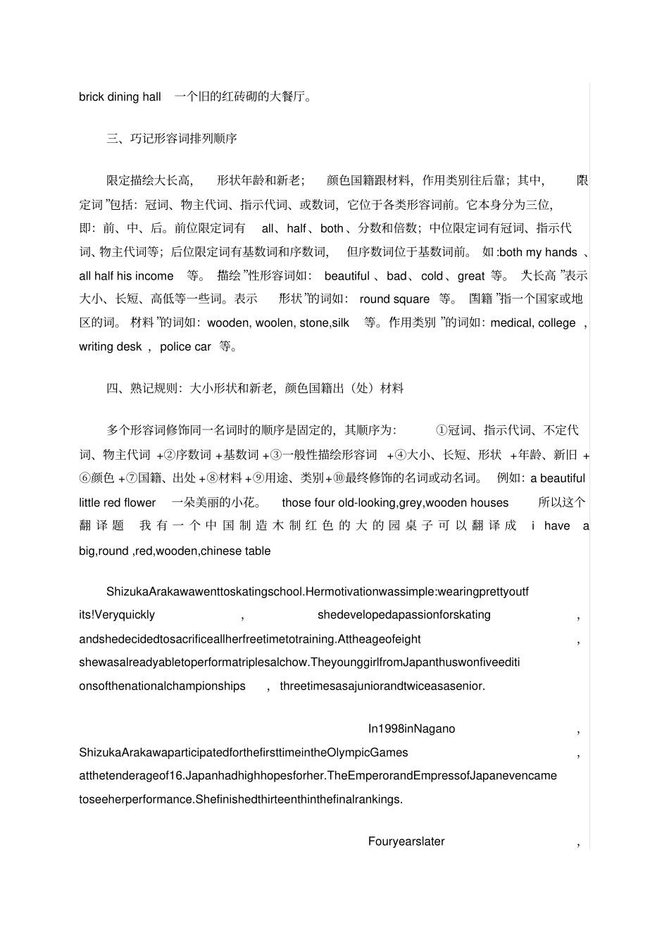 外教英语口语对陪练多个形容词修饰名词顺序_第2页