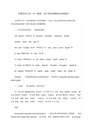 外教英语口语对陪练多个形容词修饰名词顺序