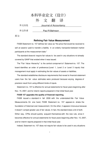 外文翻译--完善公允价值计量