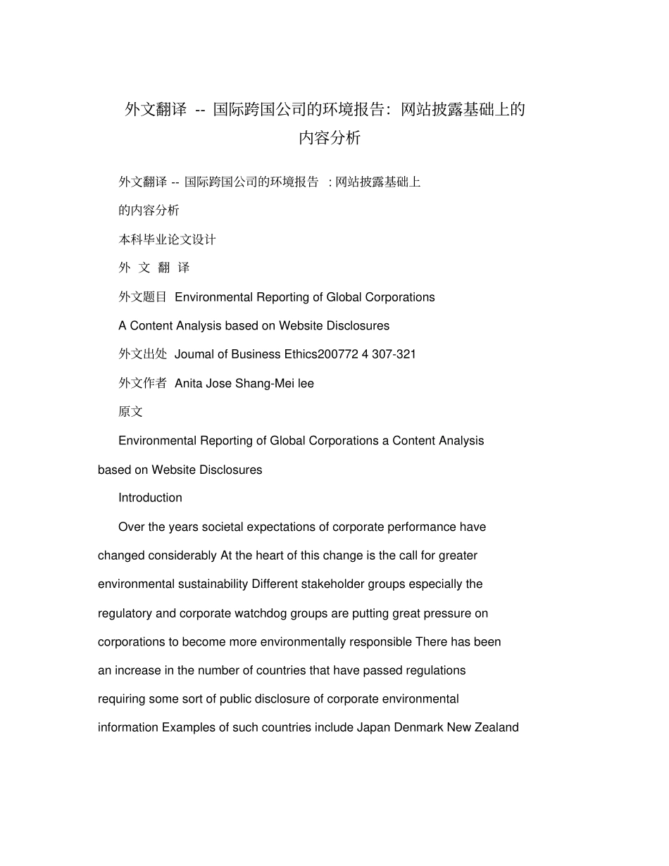 外文翻译--国际跨国公司的环境报告：网站披露基础上的内容分析_第1页
