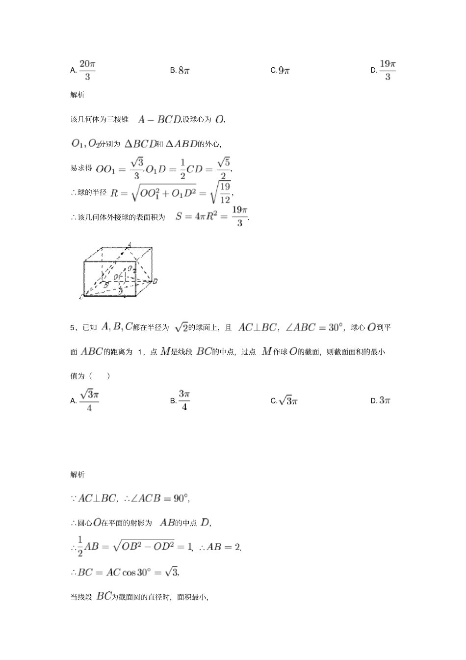 外接球问题习题及答案——老师专用_第3页