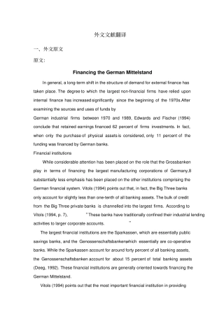 外文翻译--德国中小型企业融资