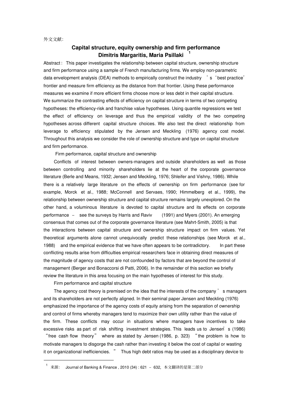 外文翻译--资本结构、股权结构与公司绩效_第1页
