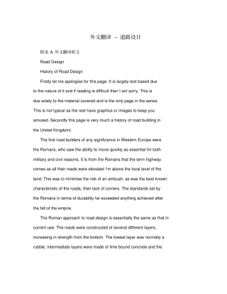 外文翻译--道路设计