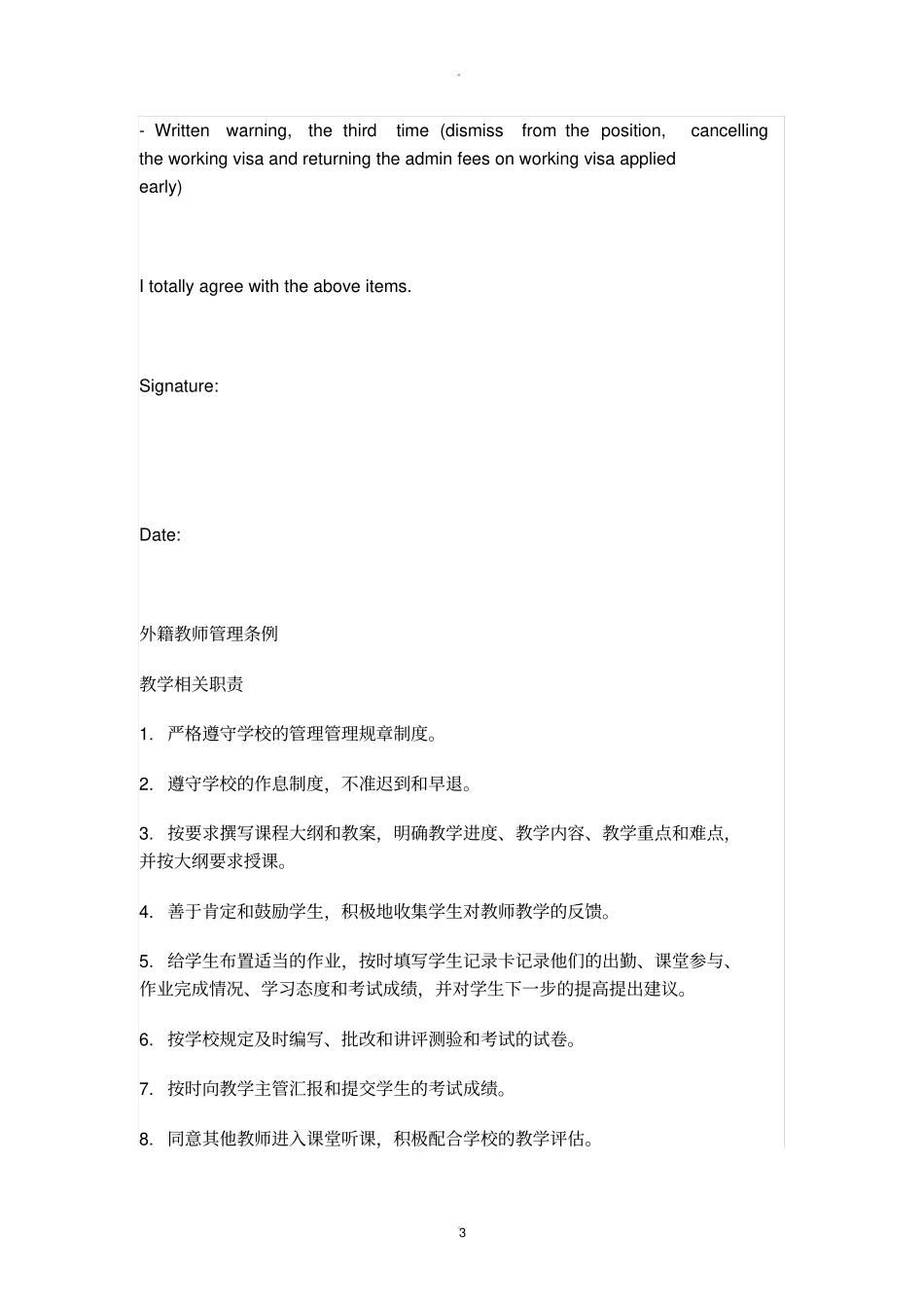 外教管理制度_第3页
