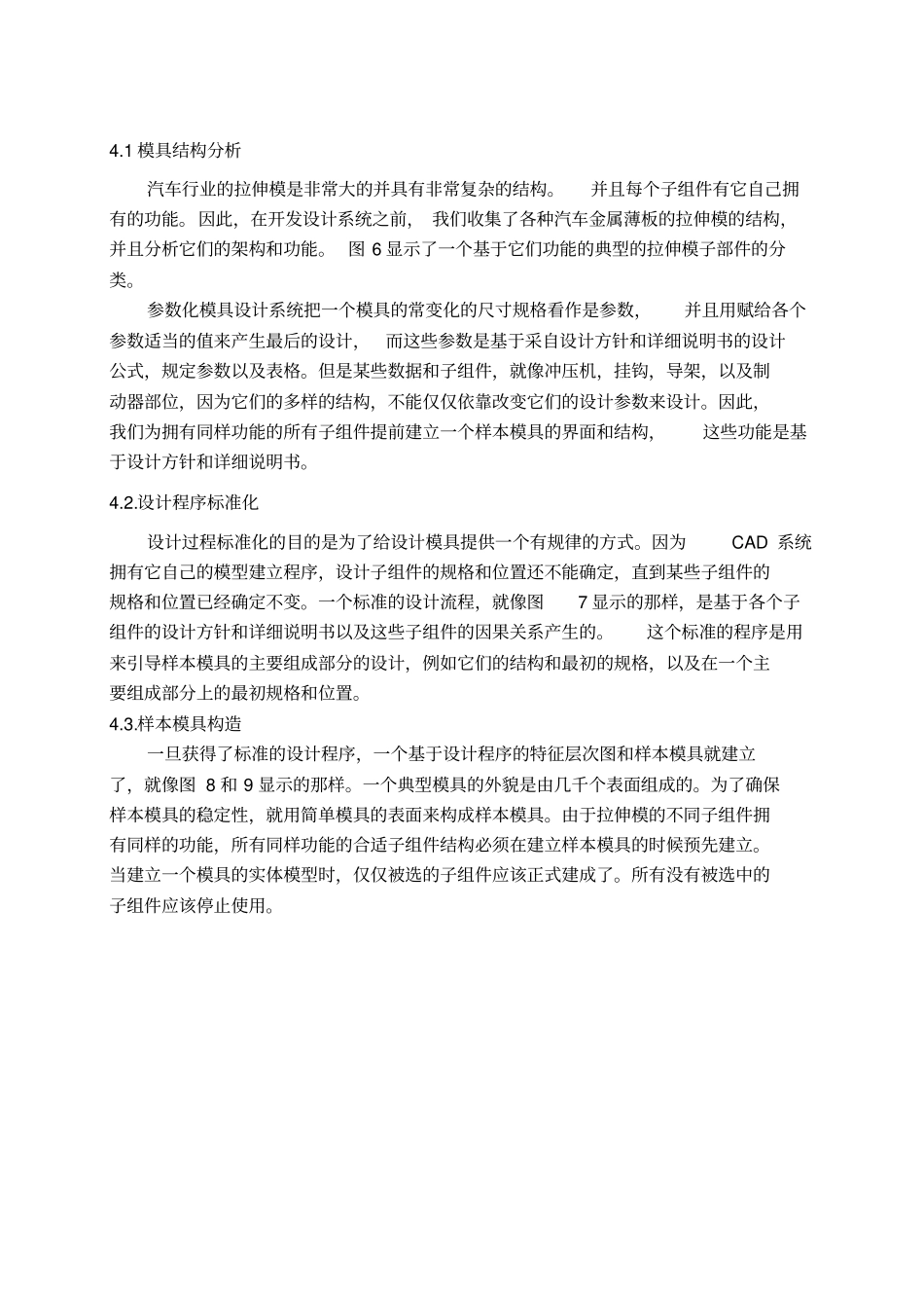 外文翻译-拉伸模自动设计系统_第2页