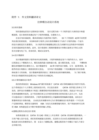 外文翻译-拉伸模自动设计系统