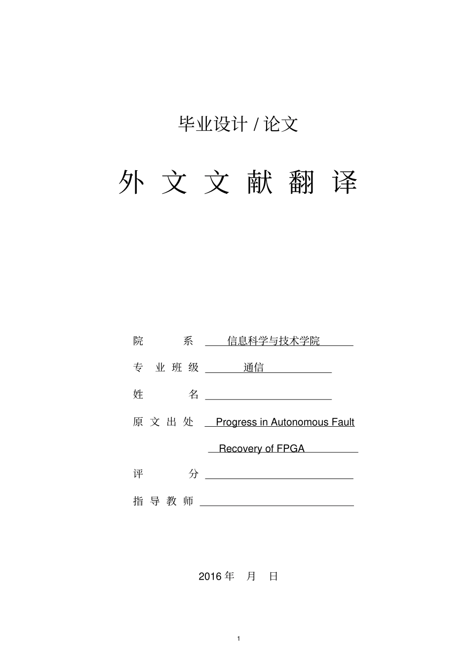 外文翻译1讲解_第1页