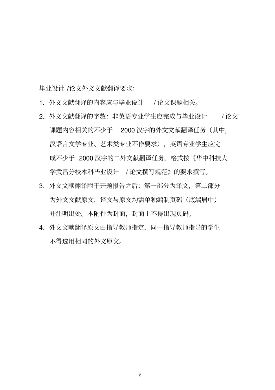 外文翻译1讲解_第2页
