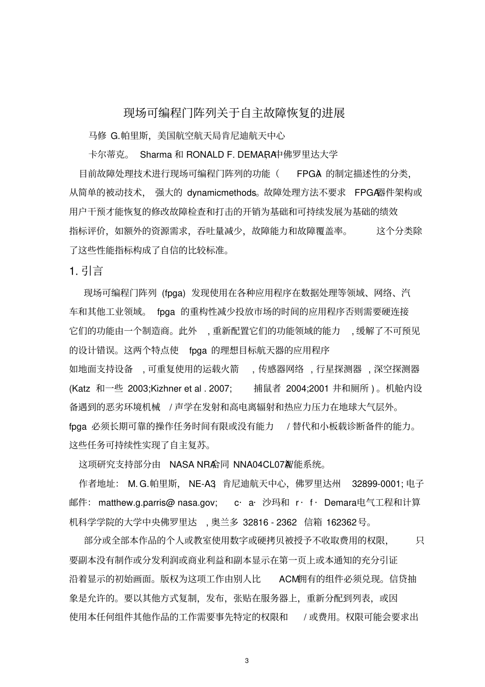 外文翻译1讲解_第3页