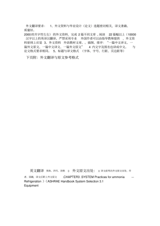 外文翻译及外文原文参考格式
