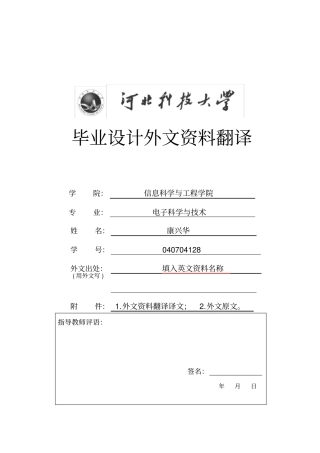 外文翻译格式样本