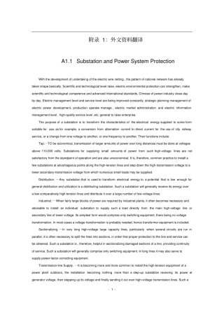 外文翻译变电站与电力系统继电保护