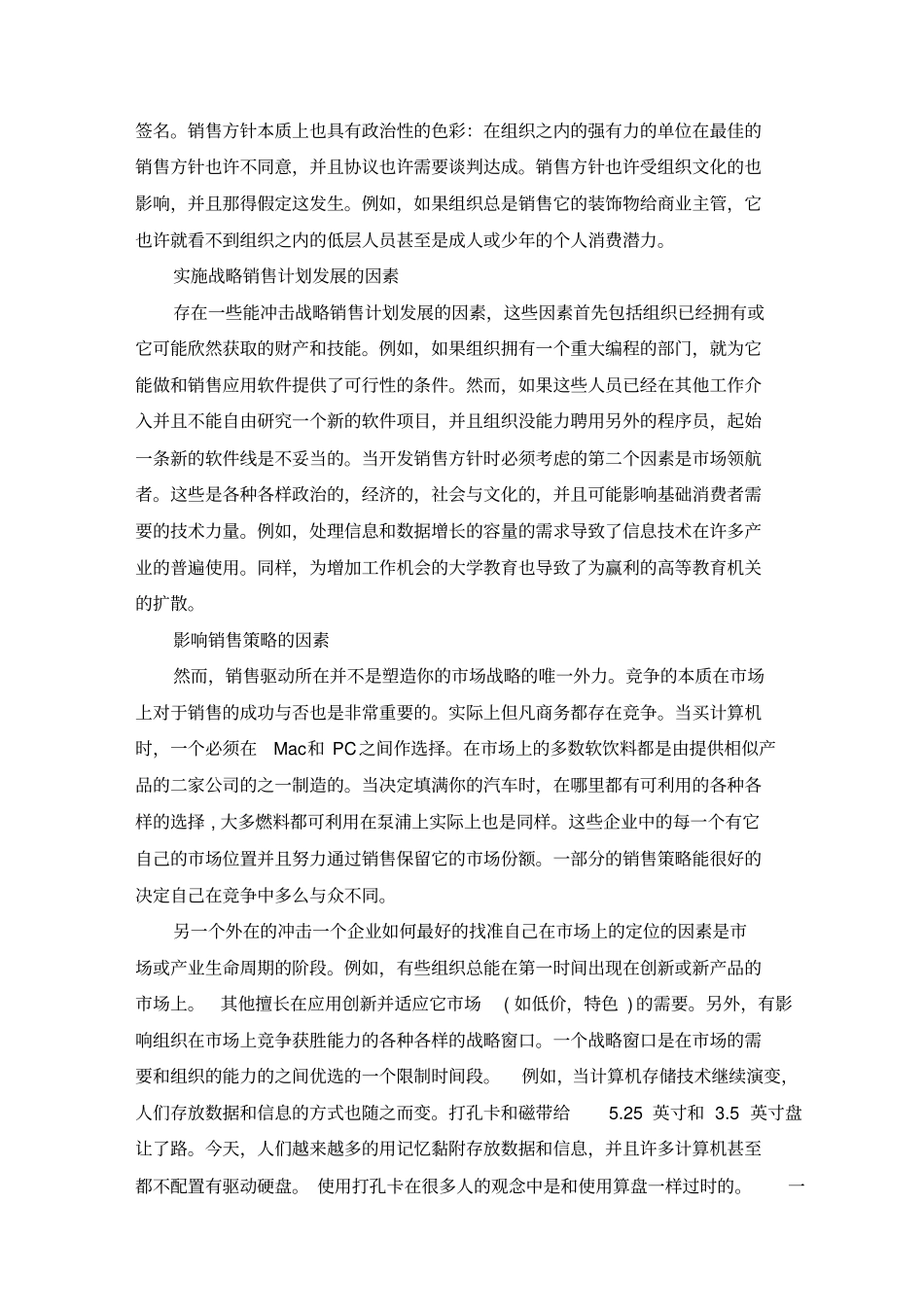 外文翻译营销策略_第2页