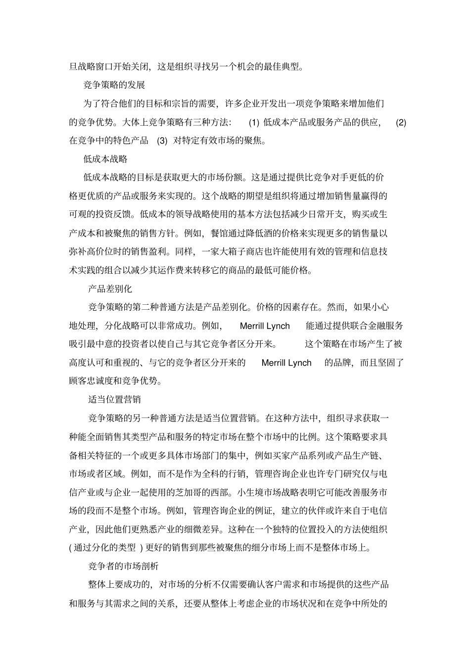 外文翻译营销策略_第3页