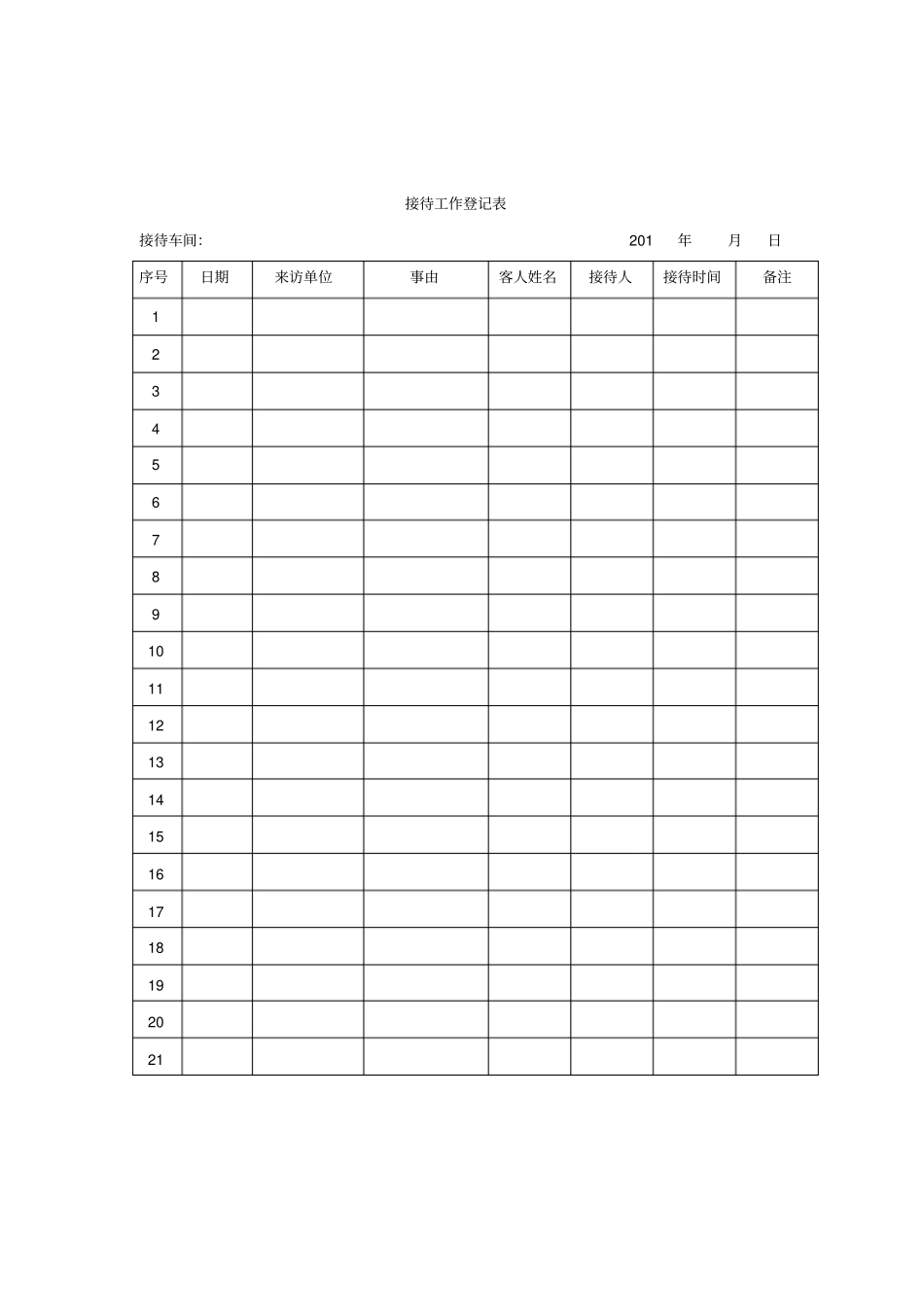 外来人员参观接待管理规定_第3页