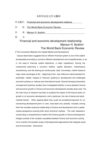 外文翻译--金融业和经济发展的关系