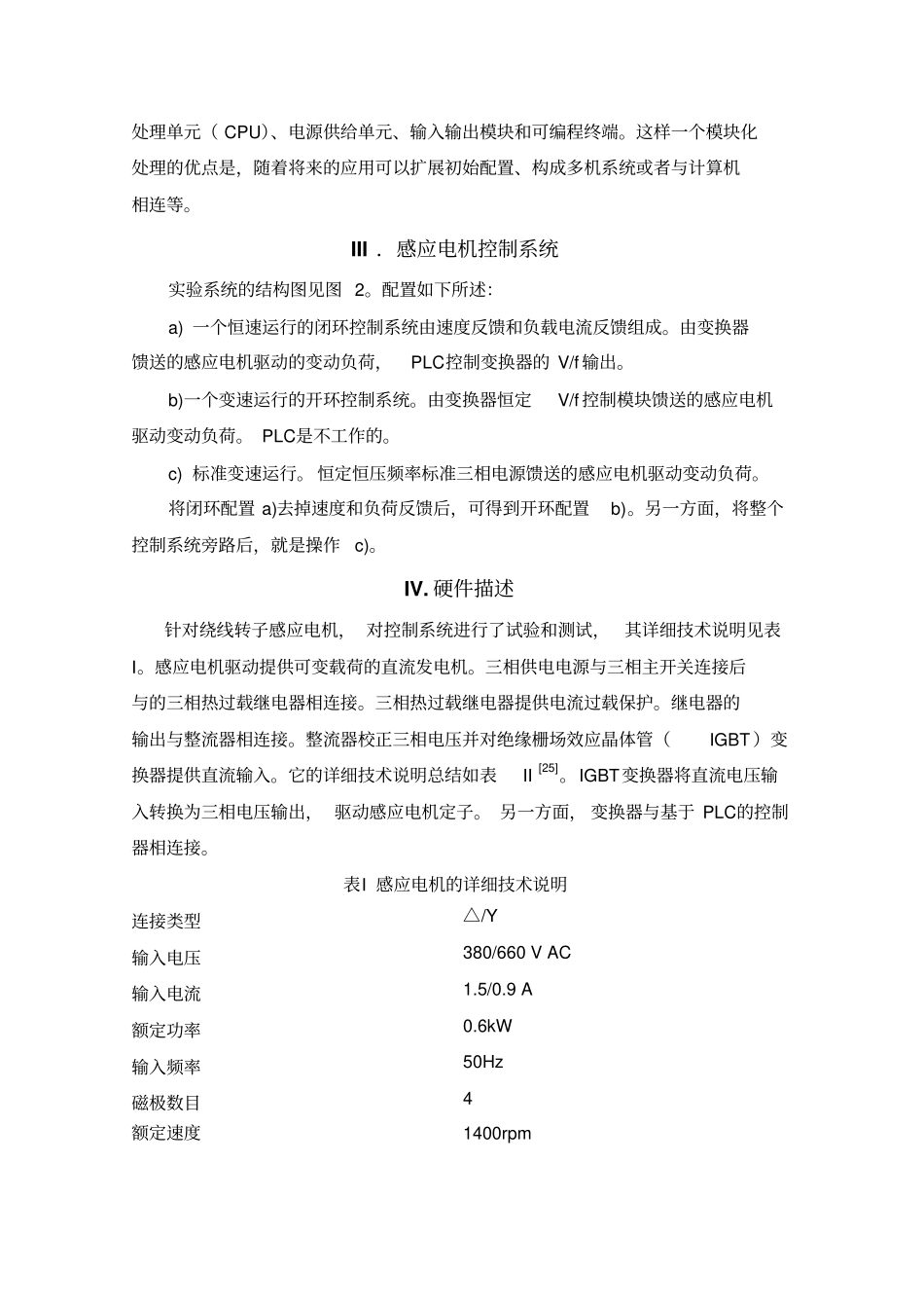 外文翻译基于PLC的感应电动机监控系统设计与实现__中文版资料_第3页