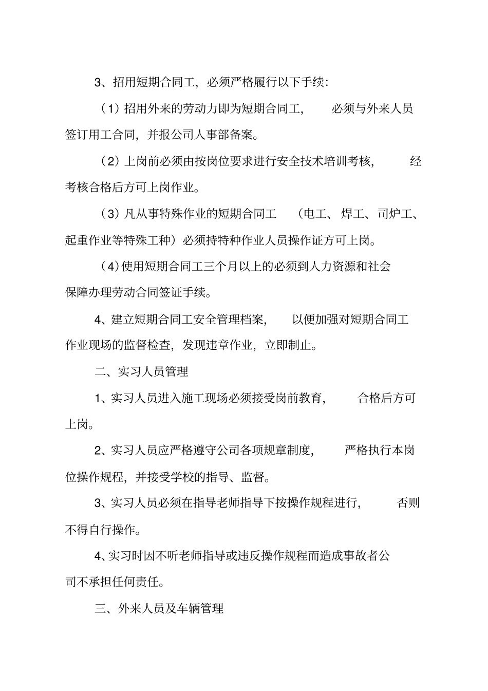 外来人员进入作业现场安全管理制度_第2页