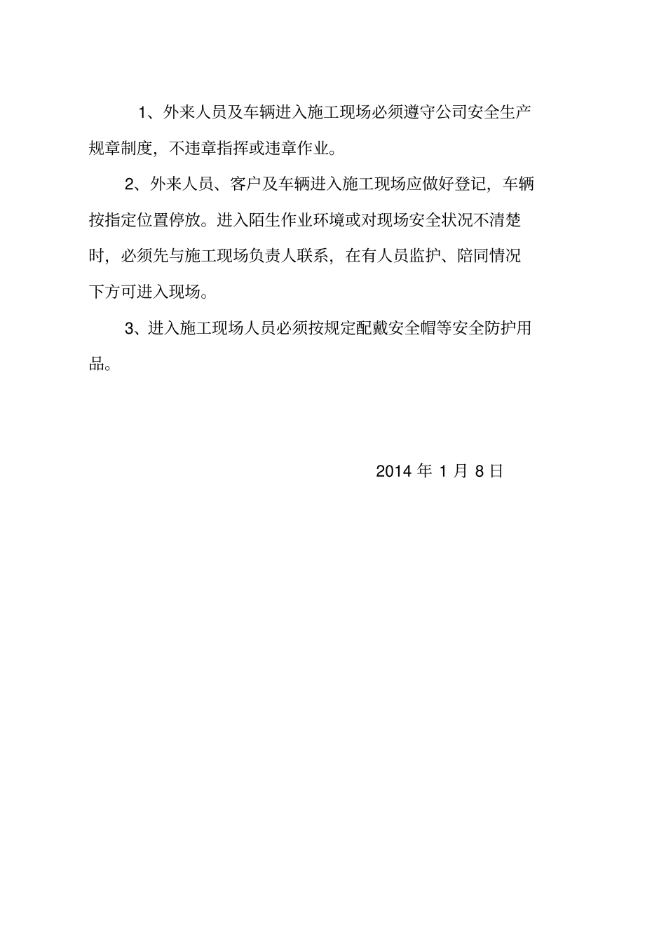 外来人员进入作业现场安全管理制度_第3页