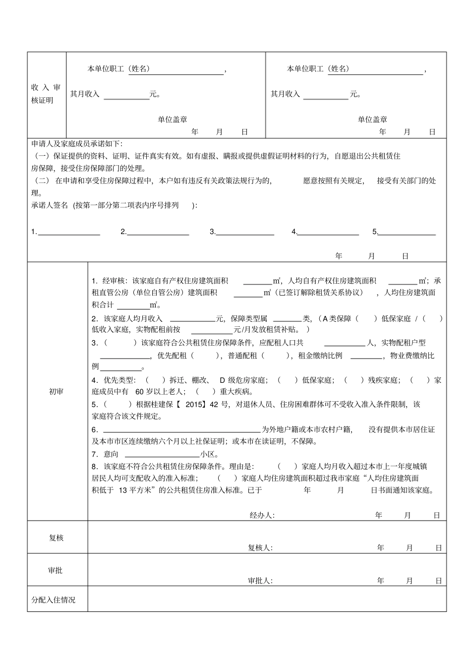 外来务工人员、新就业职工申请公共租赁住房保障审核表_第2页