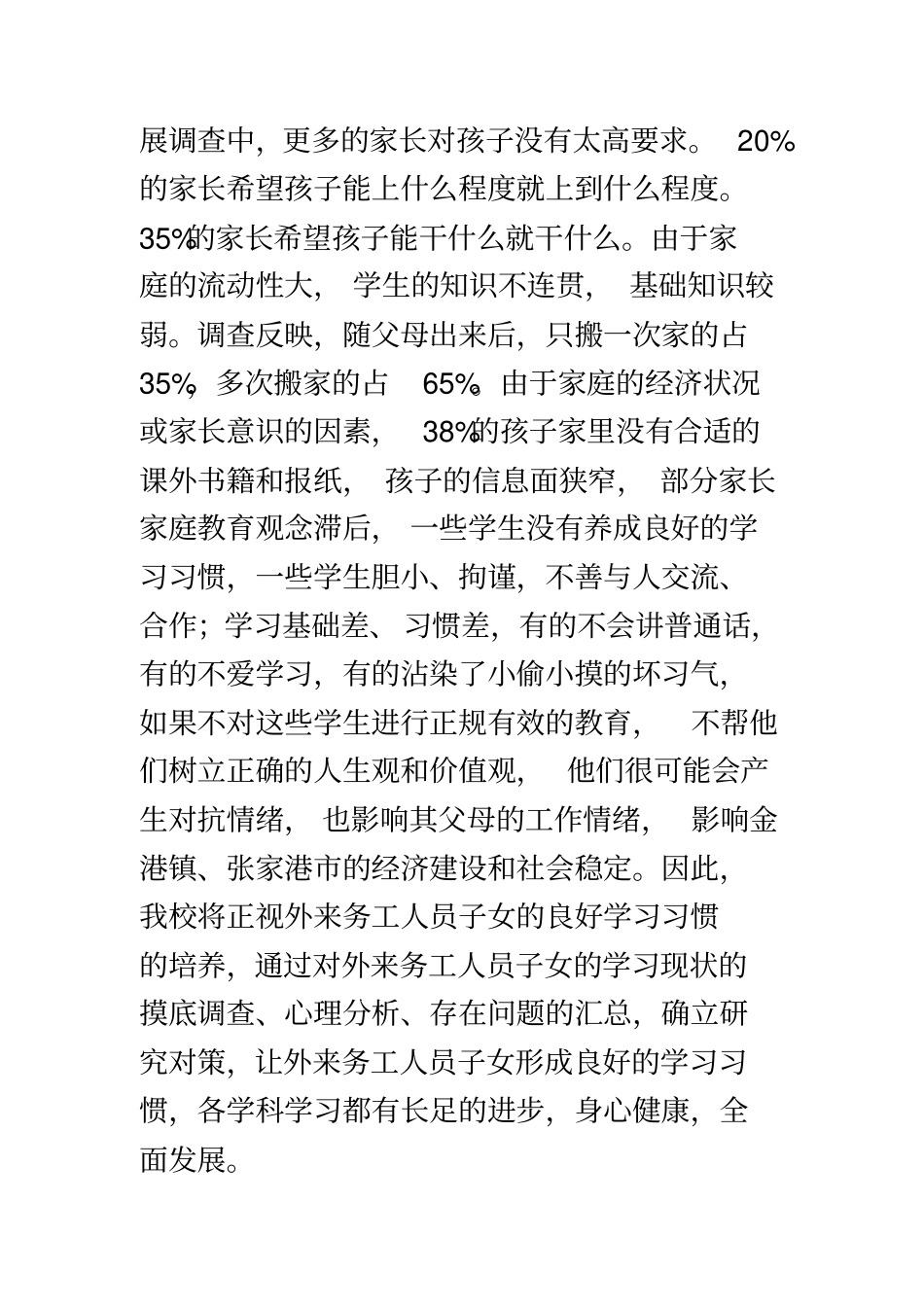 外来务工人员子女良好学习习惯的培养与研究课题实施方案_第3页