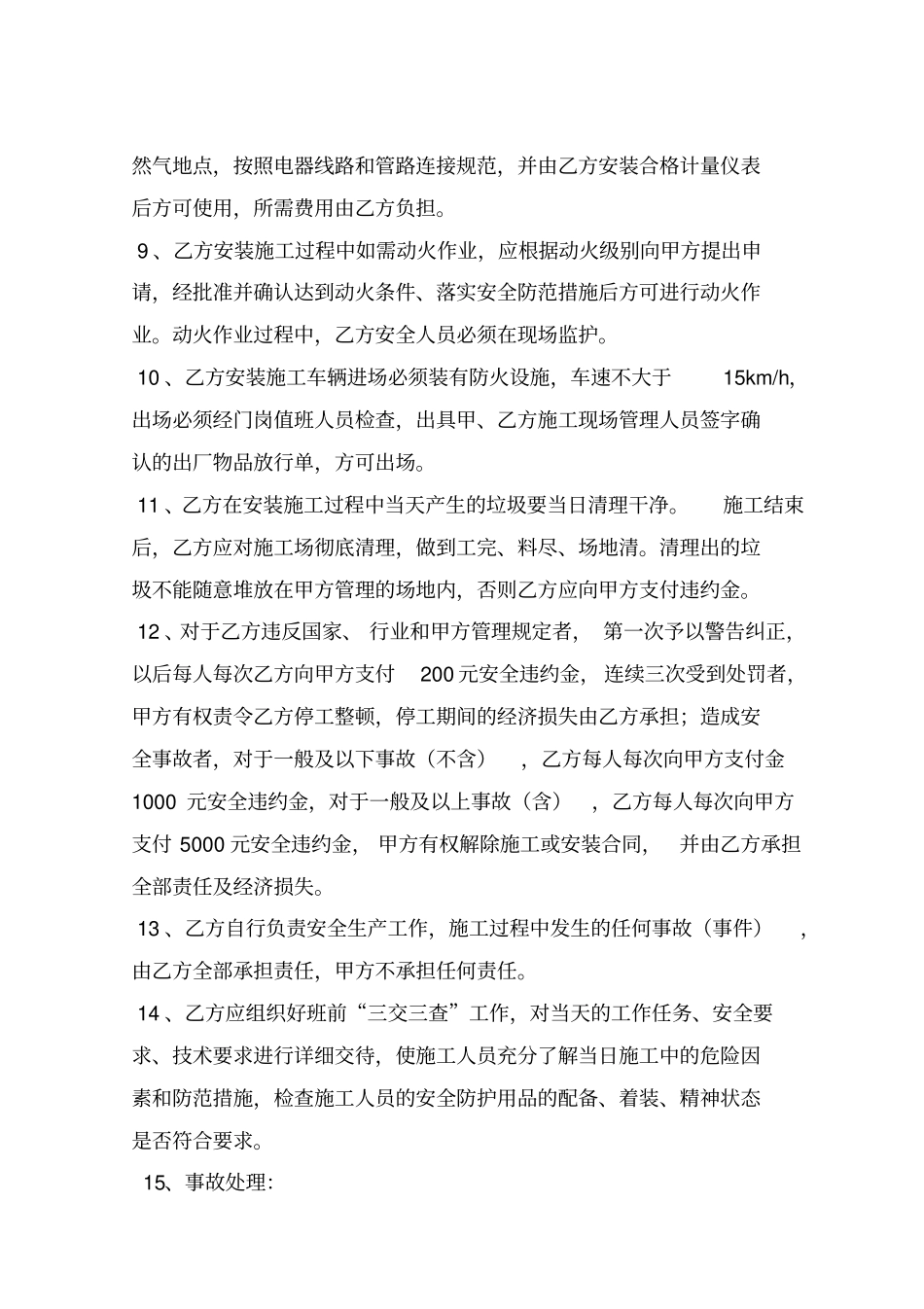 外来单位进场安装施工安全承诺协议书_第3页