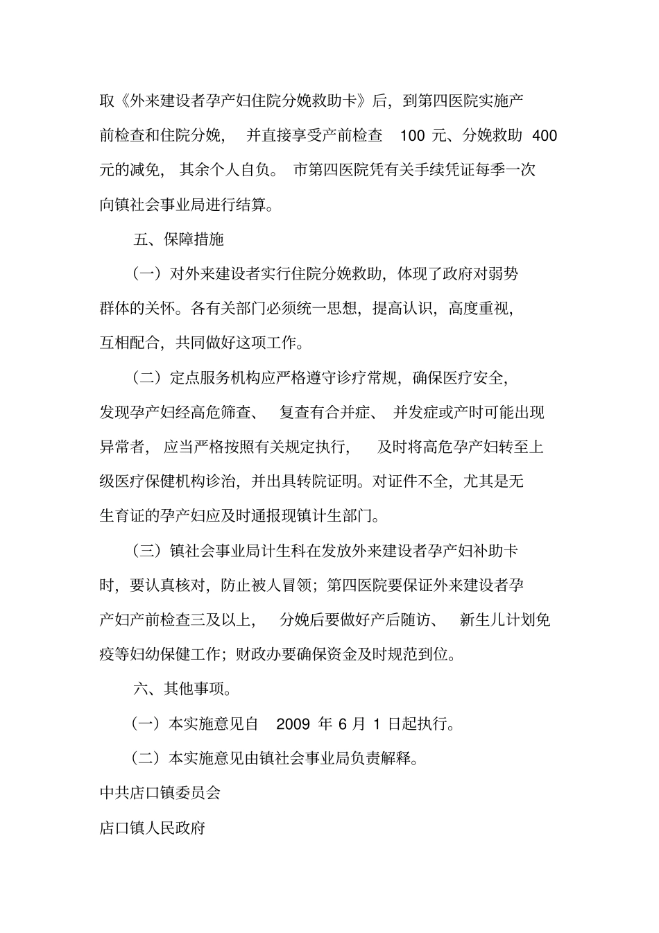 外来建设者孕产妇补助政策1_第2页