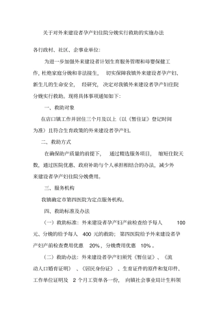 外来建设者孕产妇补助政策1