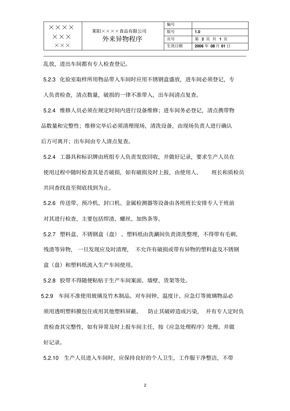 外来异物控制程序_第2页